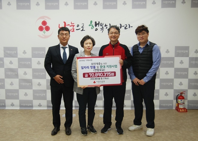 취약계층을 위한 일자리 창출 및 증대지원사업수행을 위한 배분금 전달식을 갖고 기념촬영.(사진제공=경남사랑의열매)