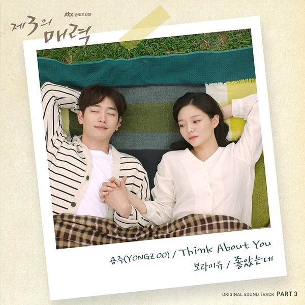 신인 가수 용주, ‘제3의 매력‘ OST 참여