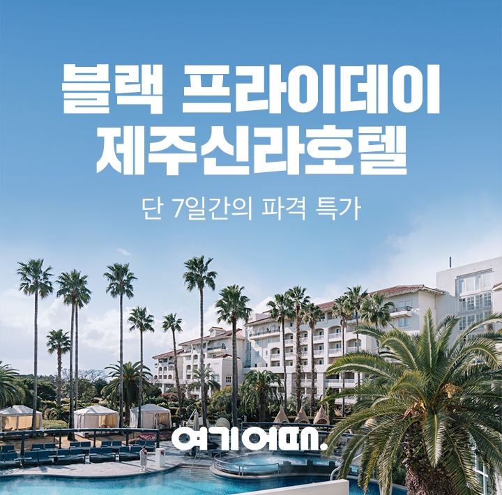 여기어때 '블랙프라이데이' 개최