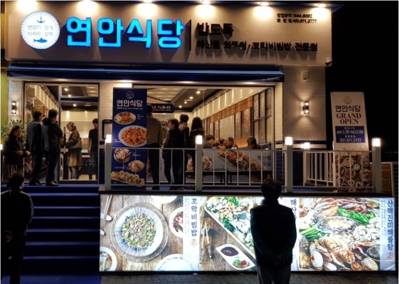 디딤의 연안식당, 100호점 계약 완료