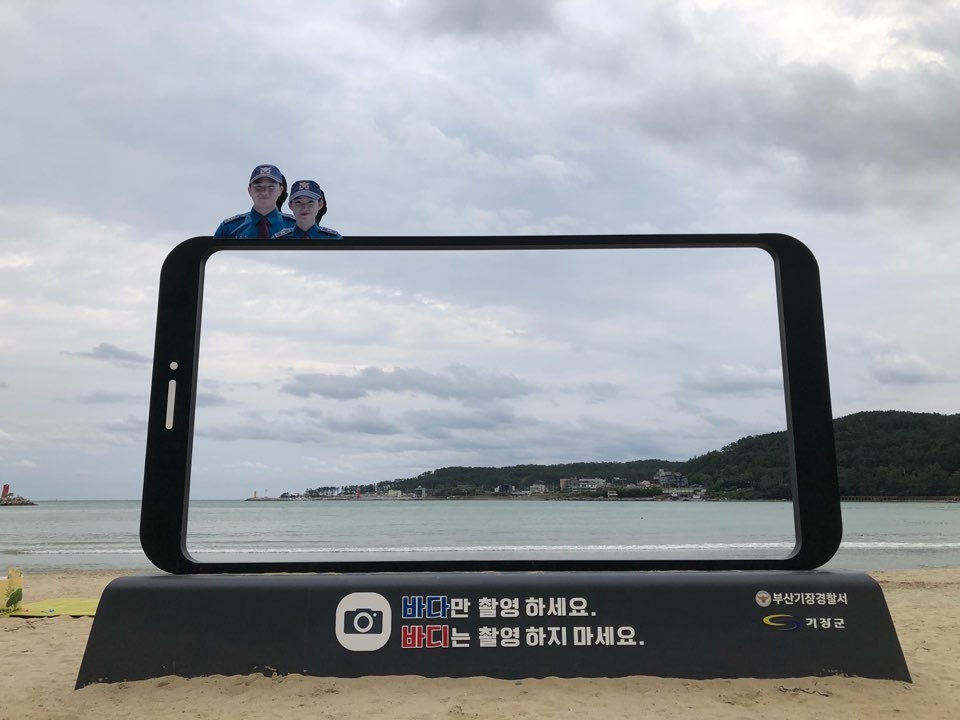"바다만 촬영하세요. 바디는 촬영하지 마세요." (사진제공=부산지방경찰청)