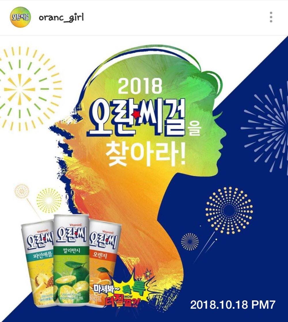 동아오츠카, 오란씨걸 공모전 시상식 개최