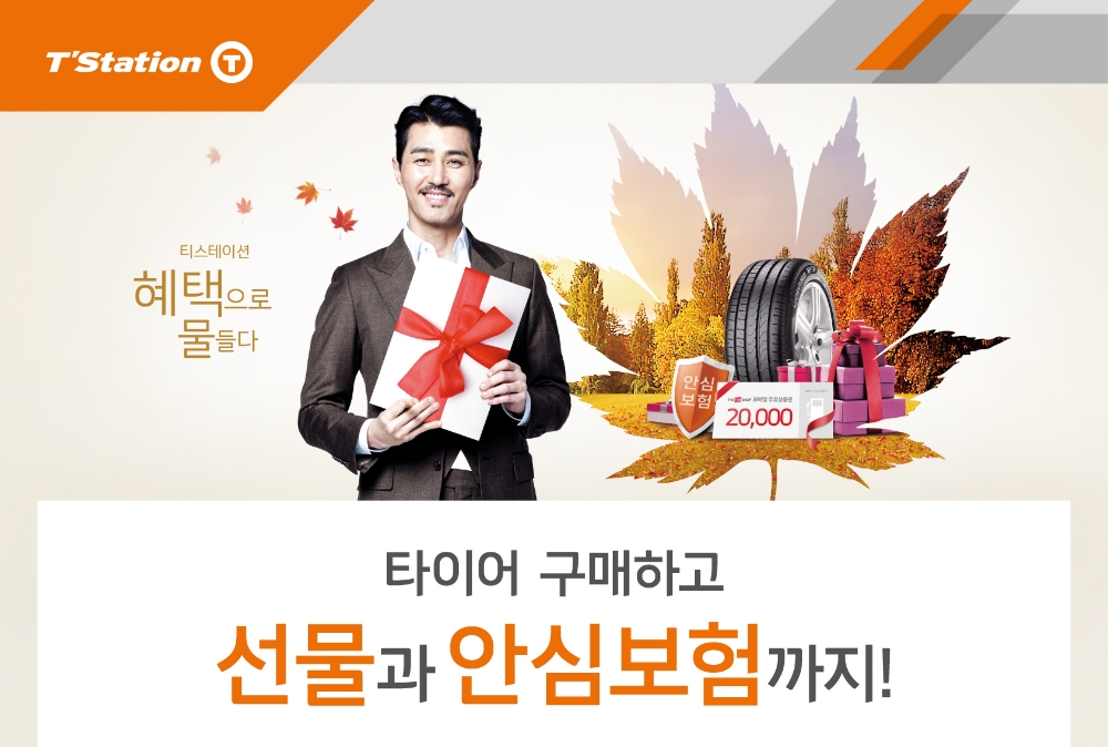 티스테이션 프로모션 포스터.(사진=한국타이어)