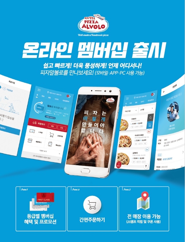 (사진=피자알볼로)