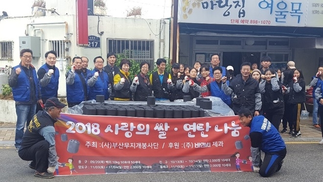 사랑의 연탄나눔을 마치고 기념촬영.