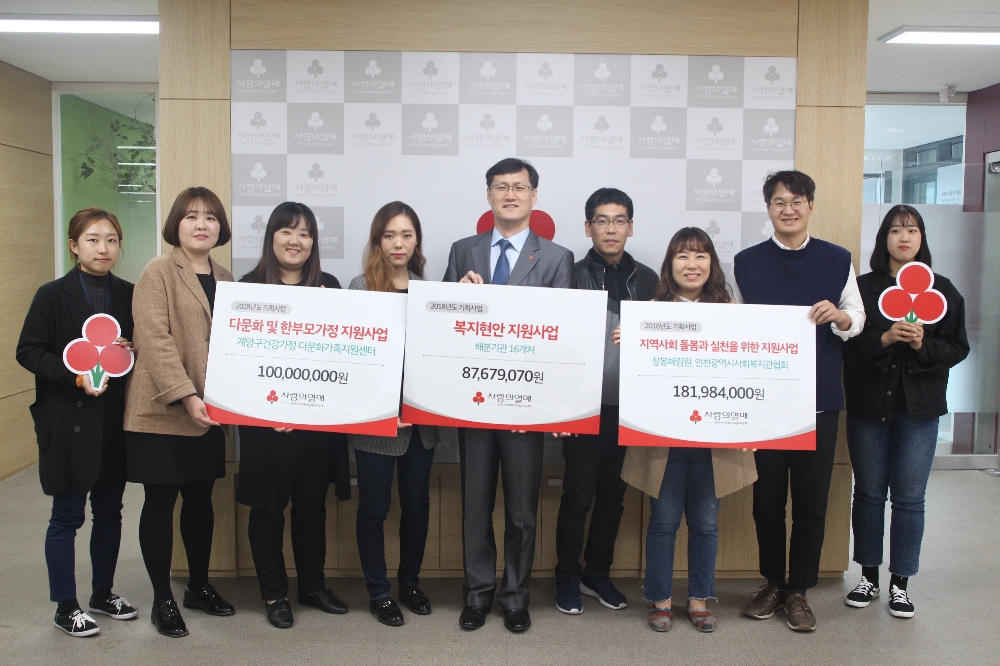 사업수행기관 담당자 및 이정윤 인천사회복지공동모금회 사무처장