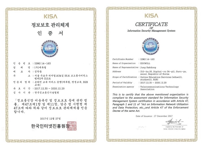 에듀윌 온라인 교육 서비스, ‘정보보호 관리체계(ISMS)’ 인증 통과