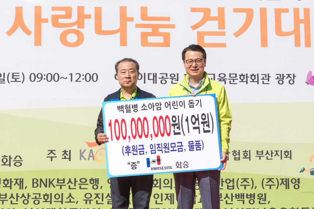 - 기부금 전달식 (좌_화승R&A 이정두 대표이사, 우_한국백혈병소아암협회 부산지회 박동호 지회장).(사진=화승)
