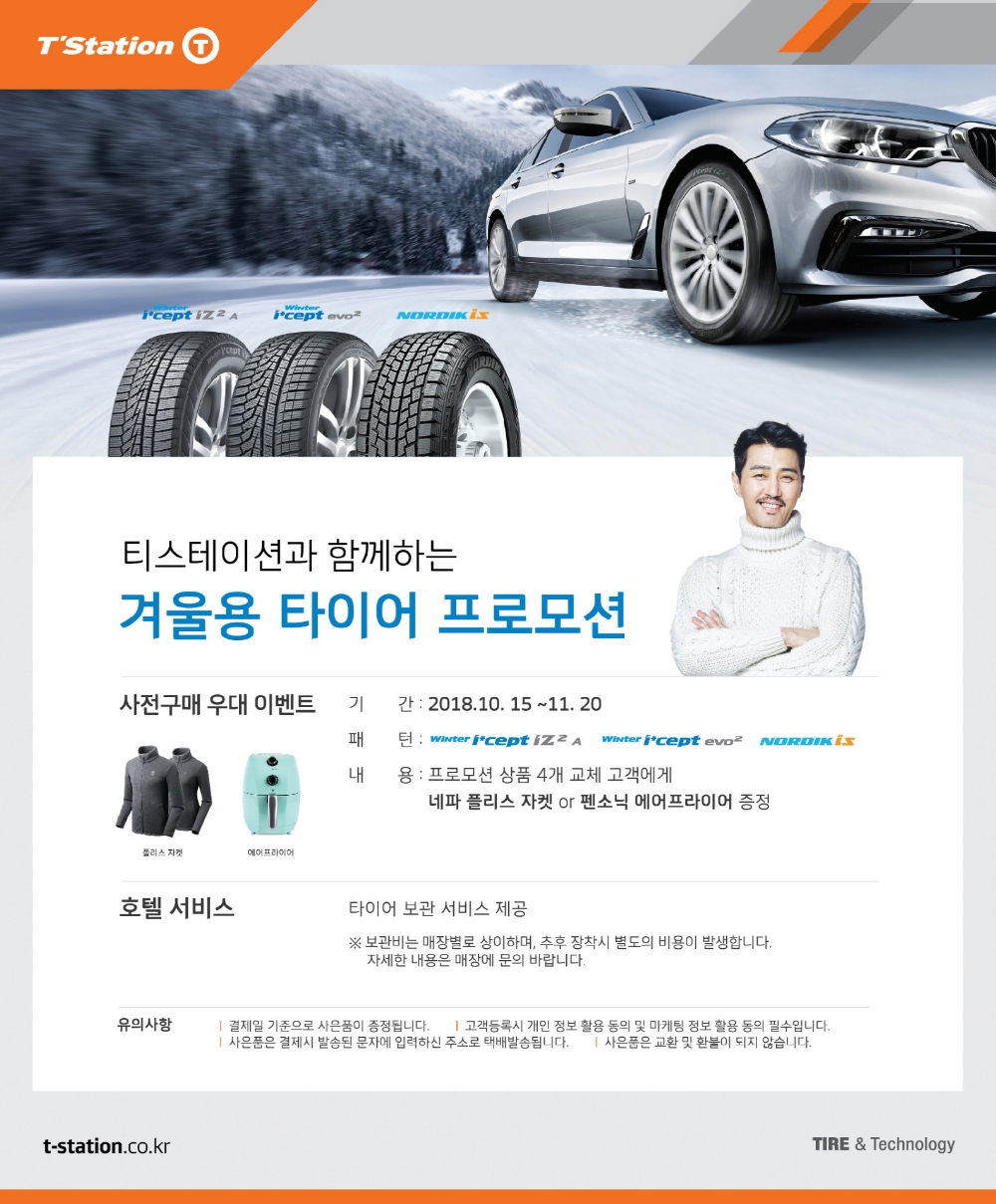 이벤트 포스터.(사진=한국타이어)