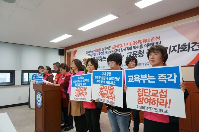 16일 경남교육청 기자실에서 기자회견을 하고 있다.(사진제공=경남학교비정규직연대회의)