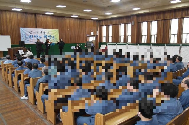 수용자들이 문화공연을 즐기고 있다.(사진제공=울산구치소)