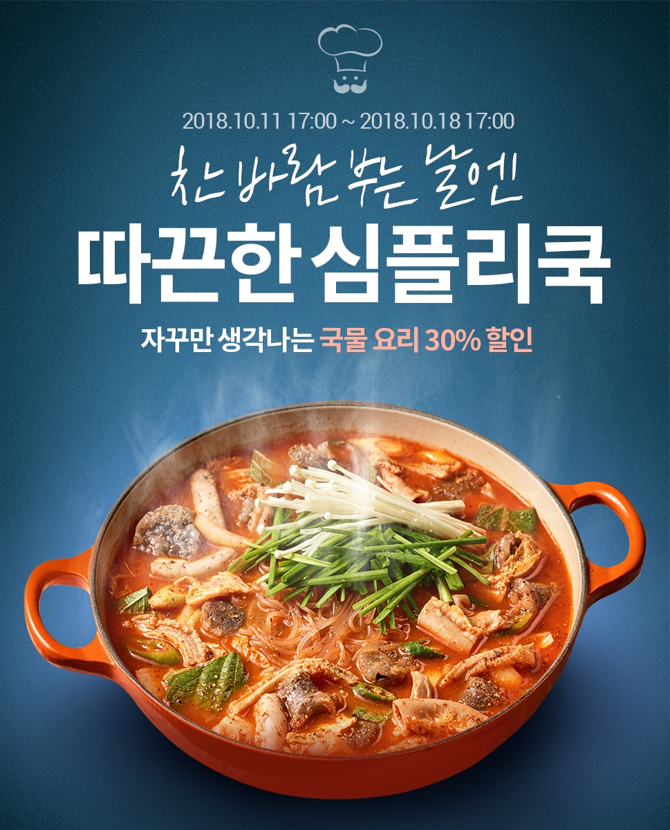 GS리테일 심플리쿡, 소곱창순대전골·해물짬뽕순두부 2종 출시