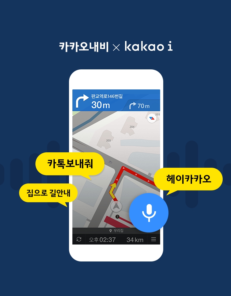 카카오내비, AI 플랫폼 카카오i 적용