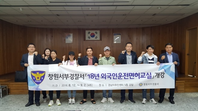 외국인운전면허교실. (사진제공=창원서부경찰서)