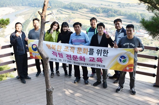 직원 전문화교육 중 기념촬영.(사진제공=한국법무보호복지공단 경북지부)