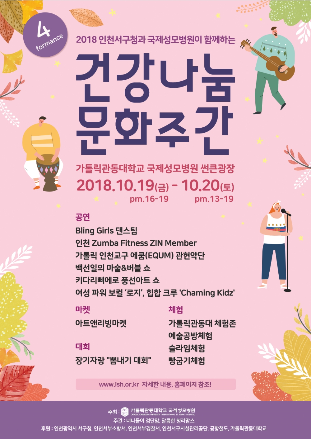 (사진=국제성모병원)