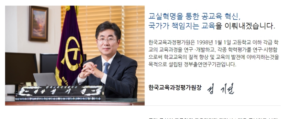 감사원 무시하고 비합숙자 내부직원에게 격리보상비 지급…교육과정평가원 성기선 원장, 내멋대로 보상비 논란