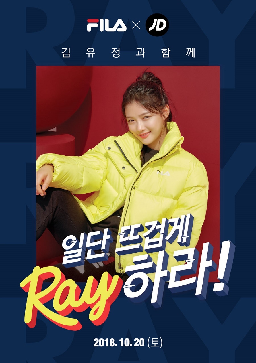 휠라(FILA) 뮤즈 김유정, 오는 20일 사인회 개최