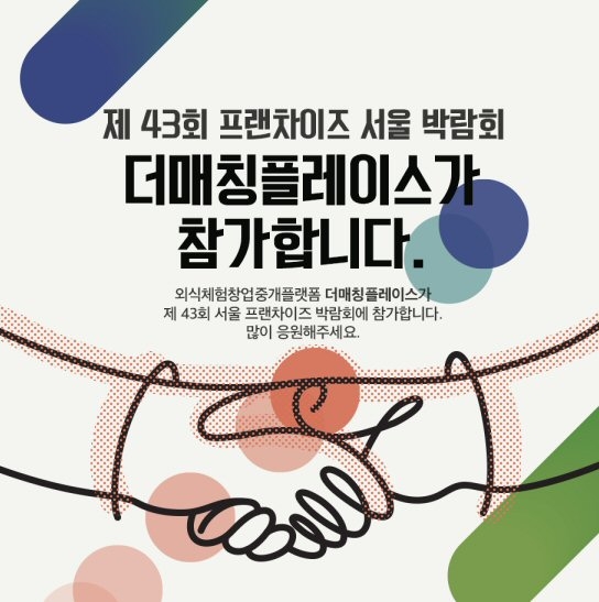 (사진=공정창업연구소)