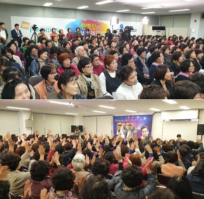 한병창 노래교실에 참석한 주부들이 환호를 하고 있다.