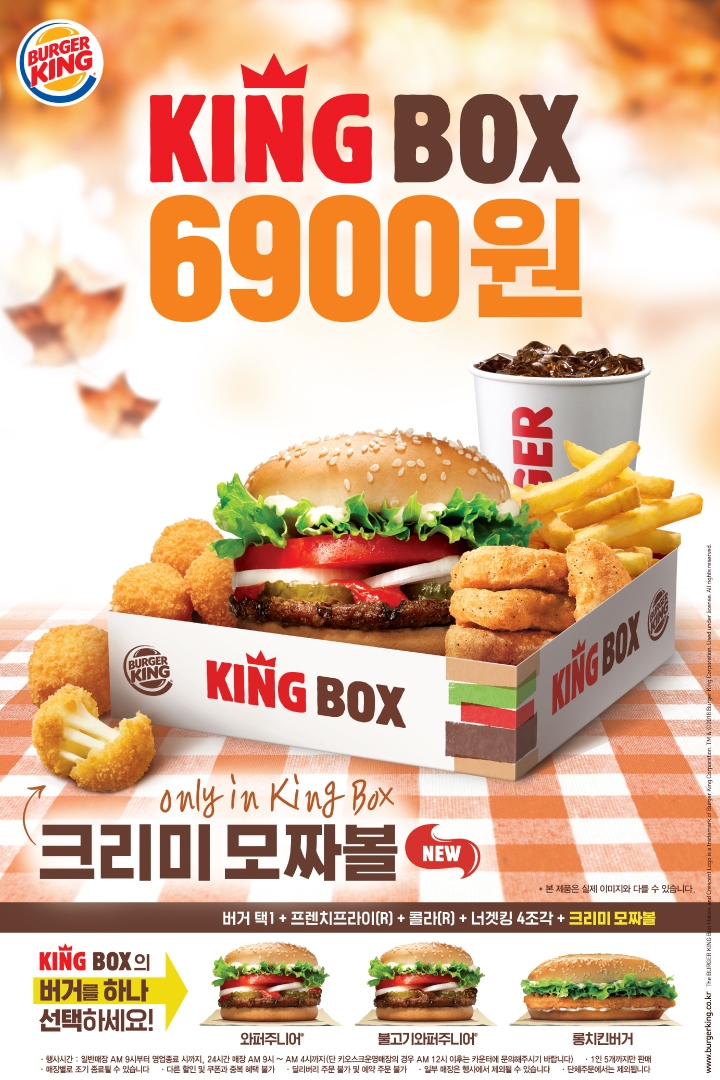 버거킹, 신메뉴 ‘크리미 모짜볼’ 포함한 ‘킹박스’ 출시