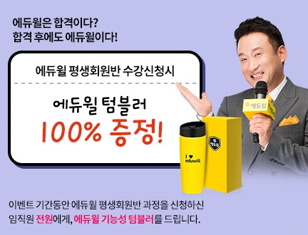 사진=에듀윌 제공