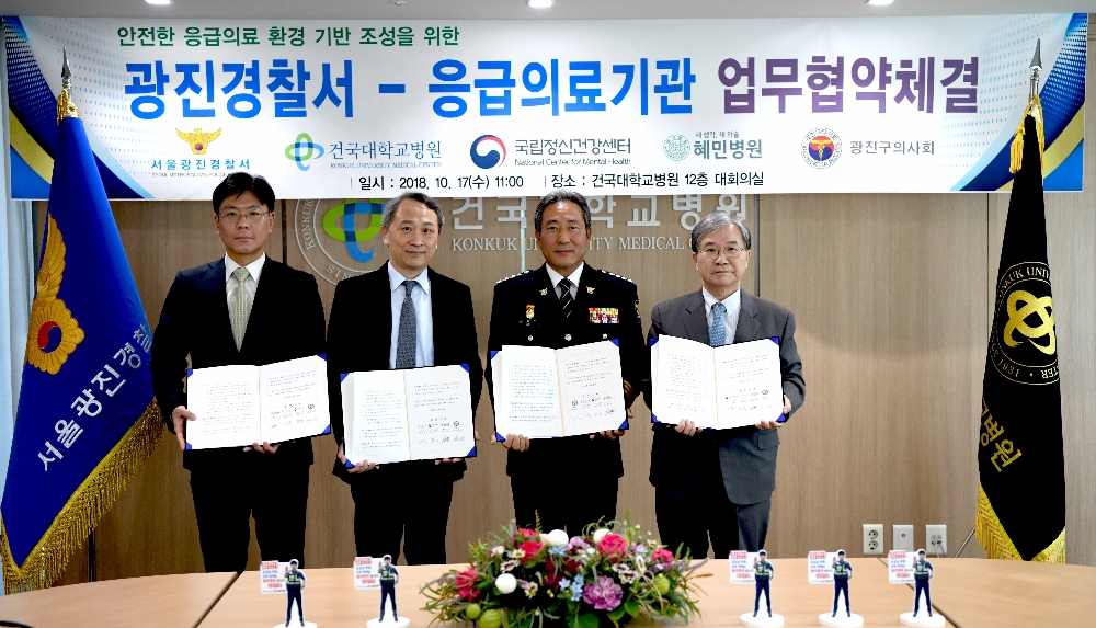 좌측부터, 김병관 혜민병원장, 황대용 건국대학교병원장, 최익수 광진경찰서장, 이철 국립정신건강센터장. (사진=건대병원)
