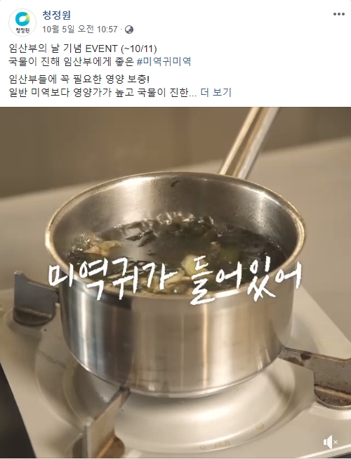 (청정원 인스타그램, 더에스엠씨 제공)