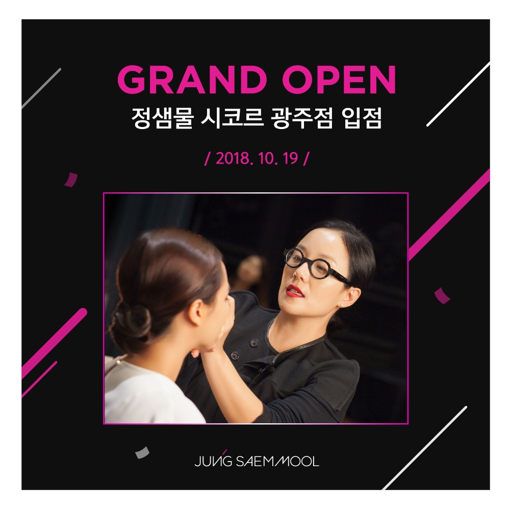 '정샘물(JUNG SAEM MOOL)’ 시코르 광주점에 입점 이미지. (사진=정샘물)