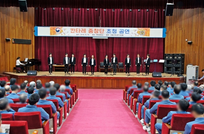 칸타레 중창단이 공연을 선보이고 있다.(사진제공=부산교도소)