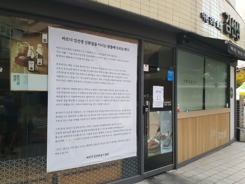 바르다김선생, 산본점 식중독 환자 발생 관련 신속한 조치 단행