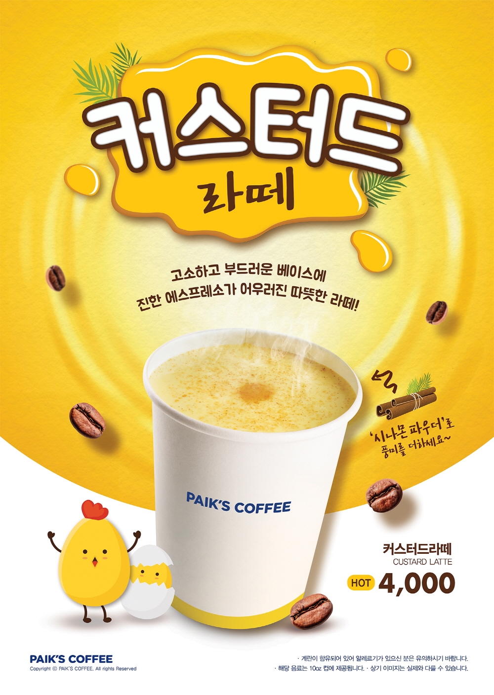 빽다방, ‘커스터드라떼’ 신메뉴 출시