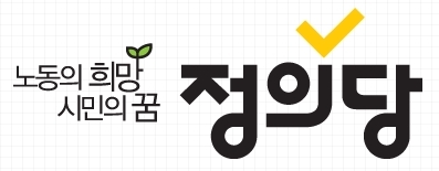 정의당