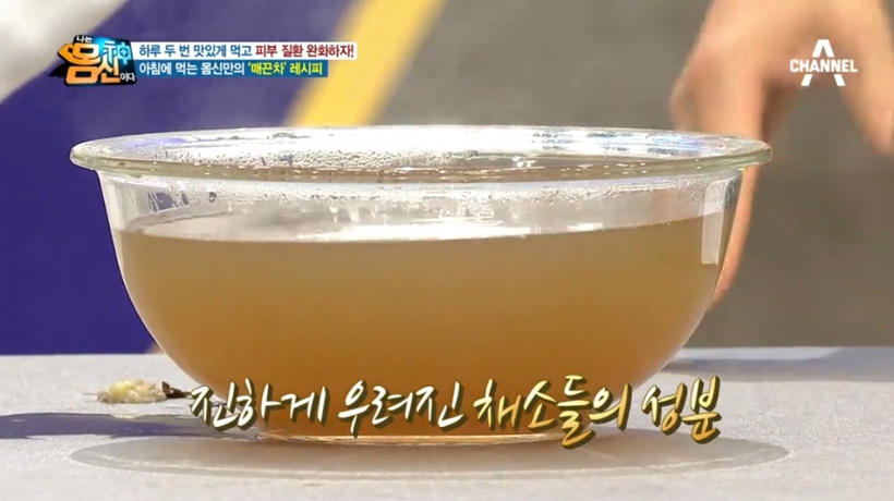 몸신 매끈차, 뭔데 뭔데? 피부는...장이 중요하다?