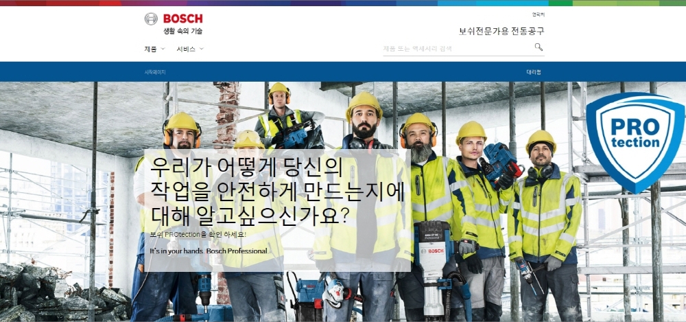 보쉬전문가용 전동공구 홈페이지.(사진=보쉬)