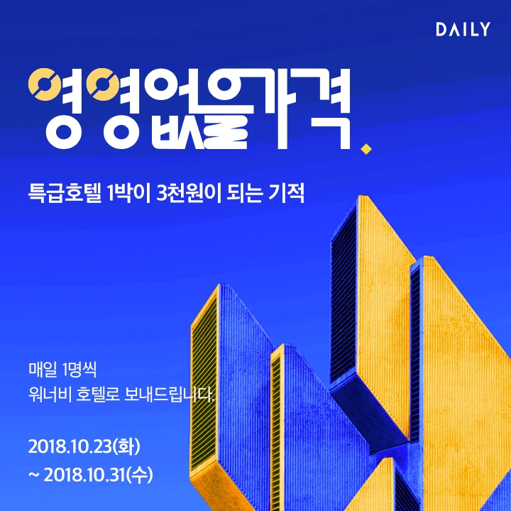 (사진=데일리호텔)