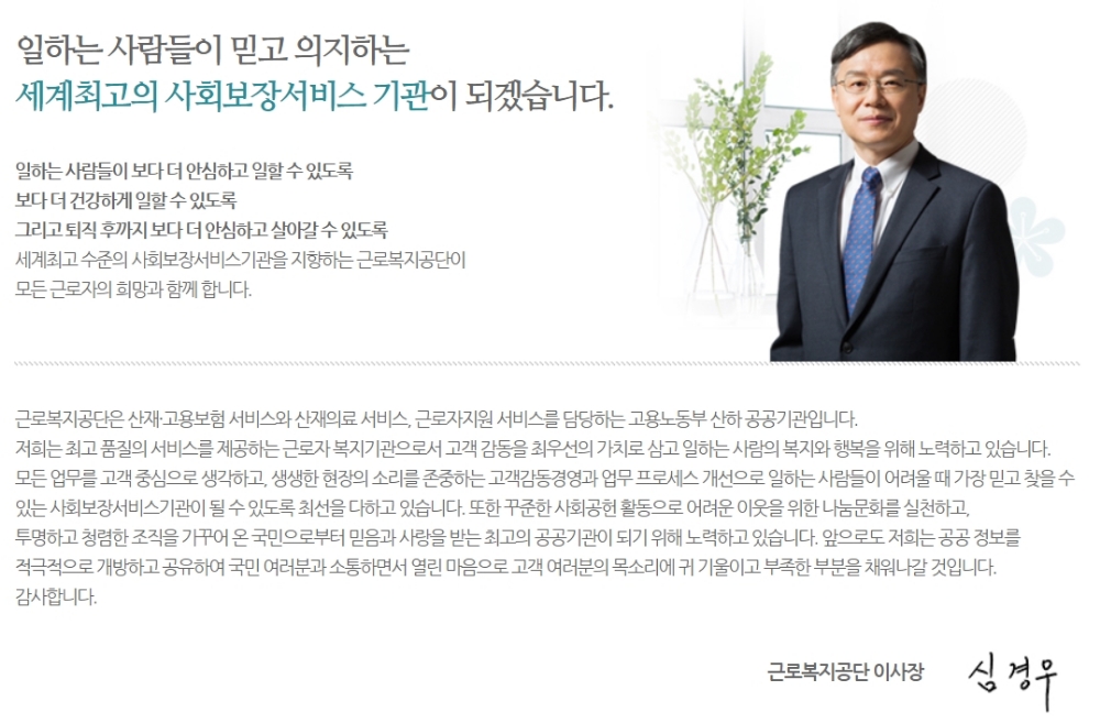 정부 지침 무시하는 근로복지공단 심경우 이사장…자산취득비 3분의2를 한 달만에 ‘펑펑’