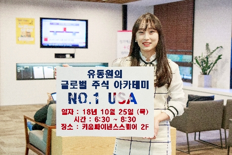 키움증권이 진행하는 '유동원의 주식 아카데미' 안내 이미지. (사진=키움증권)