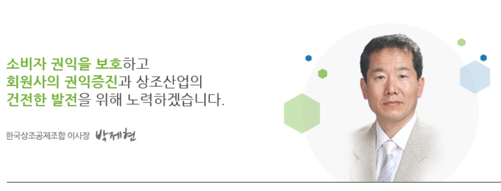 교육훈련비 90% 사적으로 사용한 상조공제조합 박제현 이사장 방만 경영 논란 증폭