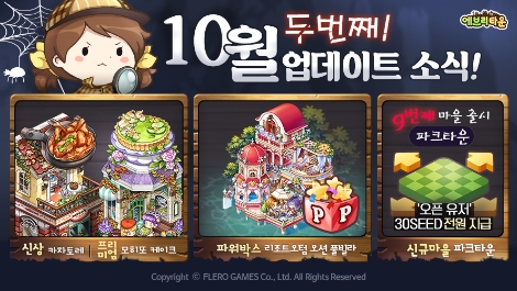 '에브리타운 for kakao'의 10월 업데이트 안내 이미지. (사진=플레로게임즈)