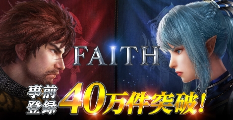 넥슨레드가 개발한 모바일 MMORPG '액스'(일본 출시명 FAITH) 이미지. (사진=넥슨)