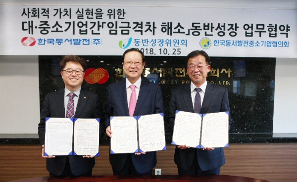 사진 왼쪽부터 박일준 한국동서발전 사장, 권기홍 동반성장위원회 위원장, 권영민 협력중소기업협의회 회장(사진=동서발전 제공)
