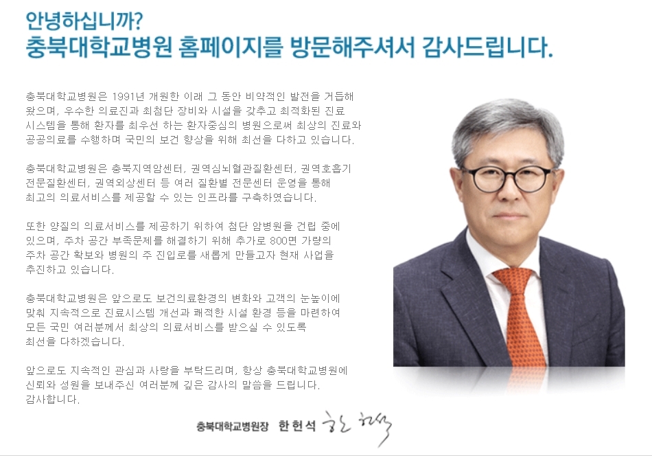 돈만 밝히는 '충북대병원' 의료분쟁조정위 면제 결정 무시하고 진료비 독촉