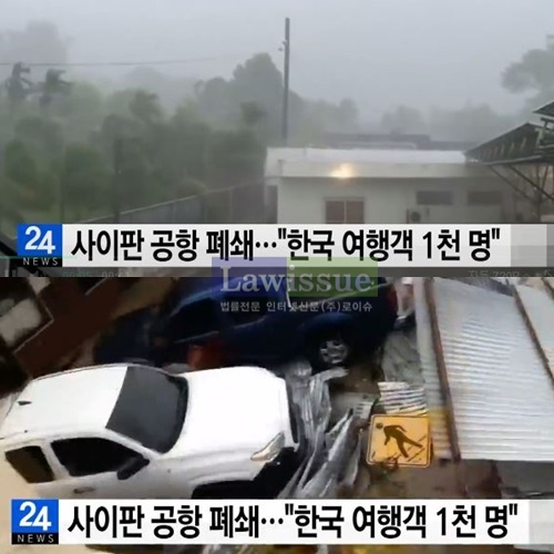 태풍 위투 휩쓸고 지나간 사이판 공항 폐쇄...태풍, 현재 위도 16.5 경도 141.5도