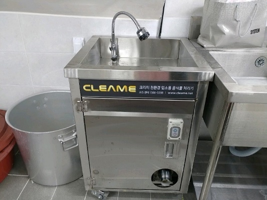 ▲업소용음식물처리기 크리미 크몬