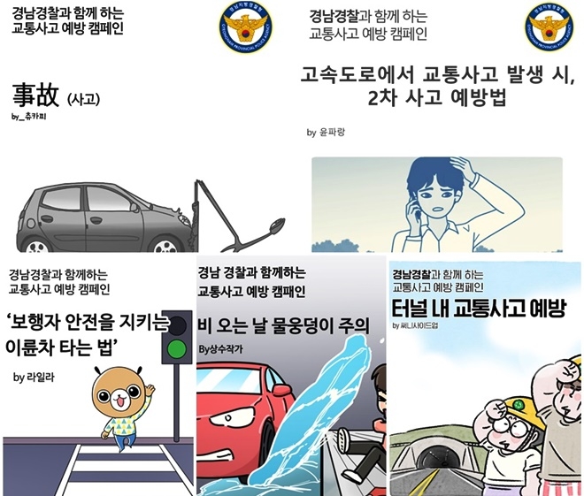 (사진제공=경남지방경찰청)