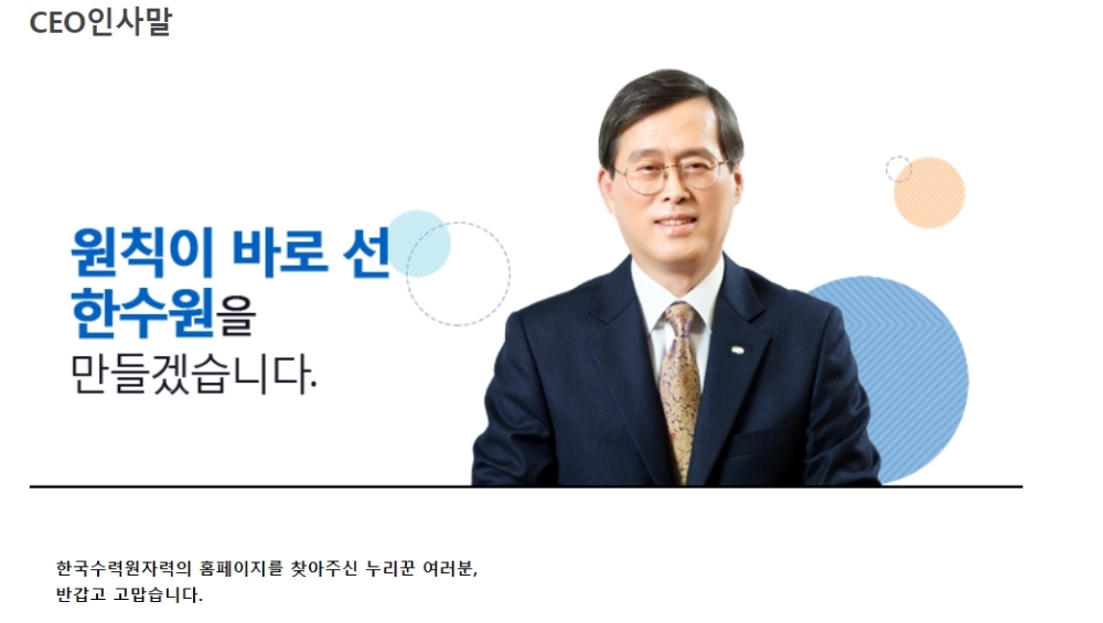 원자력안전법 위반 심각한 한수원, 최근 5년간 19건 위반