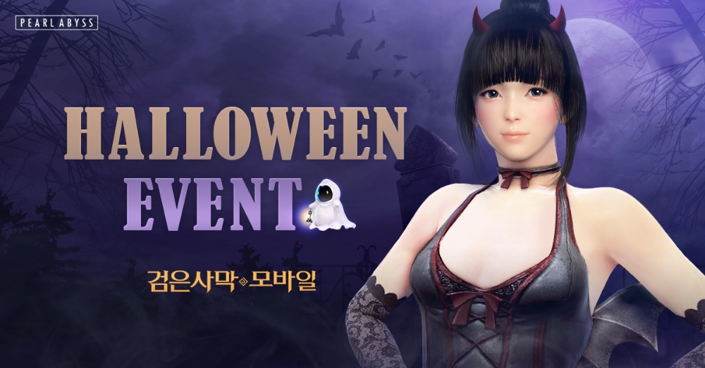 검은사막 모바일, 할로윈 기념 이벤트 실시