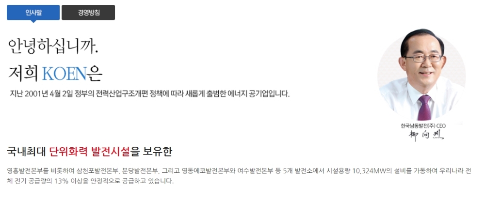 남동발전 홈페이지 캡쳐