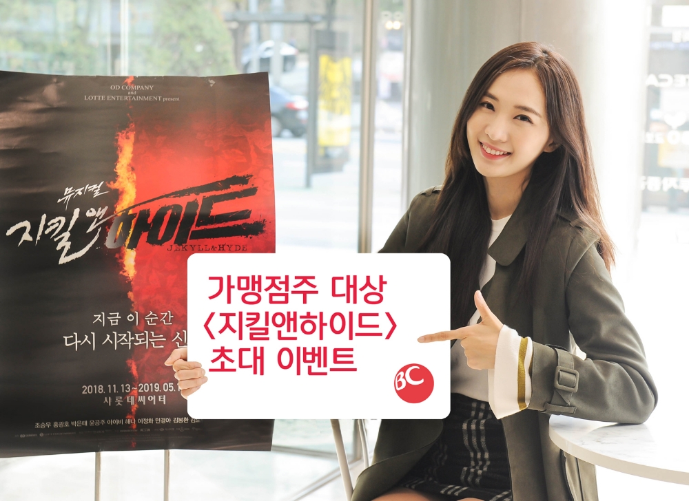 BC카드, 뮤지컬 초대 이벤트 진행